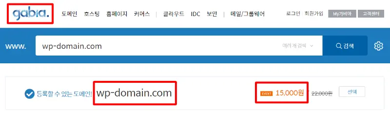 워드프레스 블로그 만들기 2단계 : 가비아 도메인 구매 및 카페24, 클라우드 웨이즈 연결 2 가비아 도메인 가격