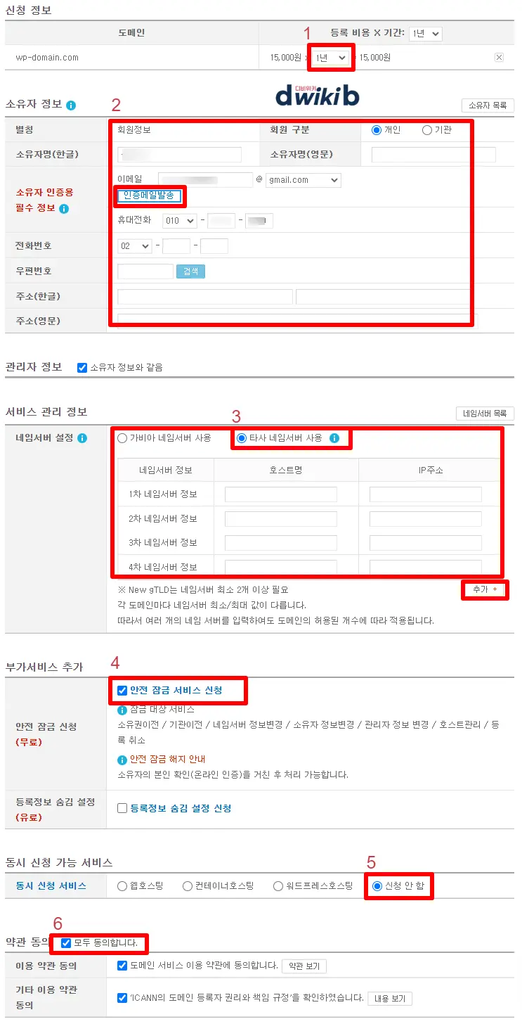 워드프레스 블로그 만들기 2단계 : 가비아 도메인 구매 및 카페24, 클라우드 웨이즈 연결 7 가비아 도메인 구매