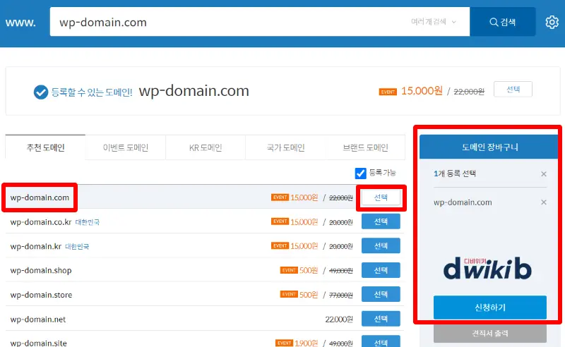 워드프레스 블로그 만들기 2단계 : 가비아 도메인 구매 및 카페24, 클라우드 웨이즈 연결 6 가비아 도메인 구매