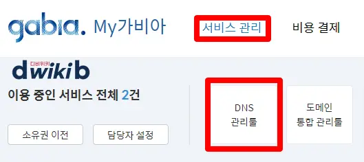 워드프레스 블로그 만들기 2단계 : 가비아 도메인 클라우드 웨이즈 연결 4 가비아 도메인 클라우드 웨이즈 연결