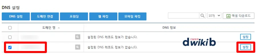 워드프레스 블로그 만들기 2단계 : 가비아 도메인 클라우드 웨이즈 연결 5 가비아 도메인 클라우드 웨이즈 연결