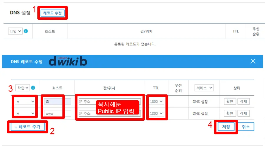 워드프레스 블로그 만들기 2단계 : 가비아 도메인 클라우드 웨이즈 연결 6 가비아 도메인 클라우드 웨이즈 연결