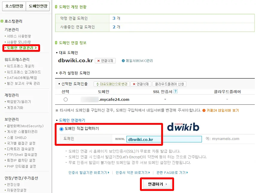 워드프레스 블로그 만들기 2단계 : 가비아 도메인 구매 및 카페24, 클라우드 웨이즈 연결 9 카페24 가비아 도메인 연결