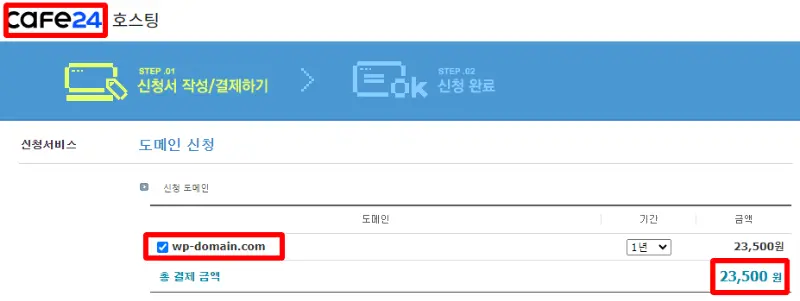 워드프레스 블로그 만들기 2단계 : 가비아 도메인 구매 및 카페24, 클라우드 웨이즈 연결 3 카페24 도메인 가격