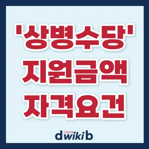 상병수당 시범사업