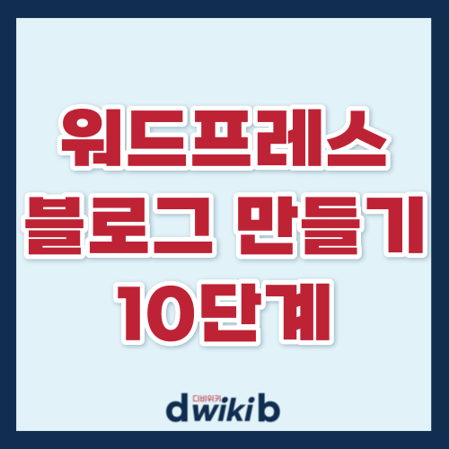 워드프레스 수익