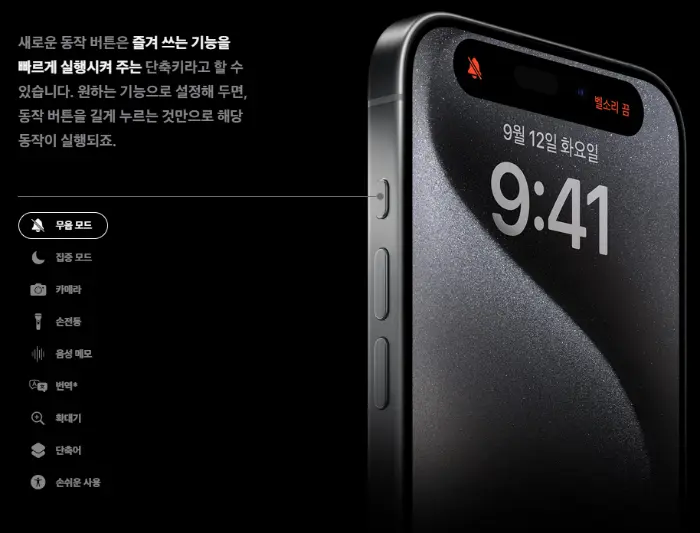 아이폰 15 한국 출시일 사전예약 프로 맥스 색상 가격 스펙비교 빠르게 확인 7 아이폰 15 액션버튼