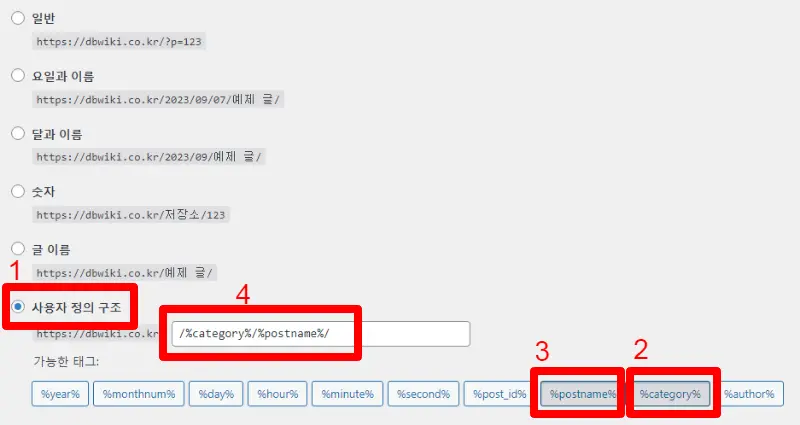 워드프레스 고유주소