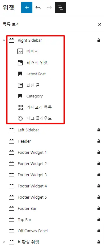 워드프레스 테마 : GeneratePress(제너레이트프레스) 유료 설치 및 테마 꾸미기 설정 12 워드프레스 위젯