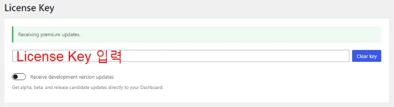 워드프레스 테마 : GeneratePress(제너레이트프레스) 유료 설치 및 테마 꾸미기 설정 6 제너레이트프레스 라이센스키 등록