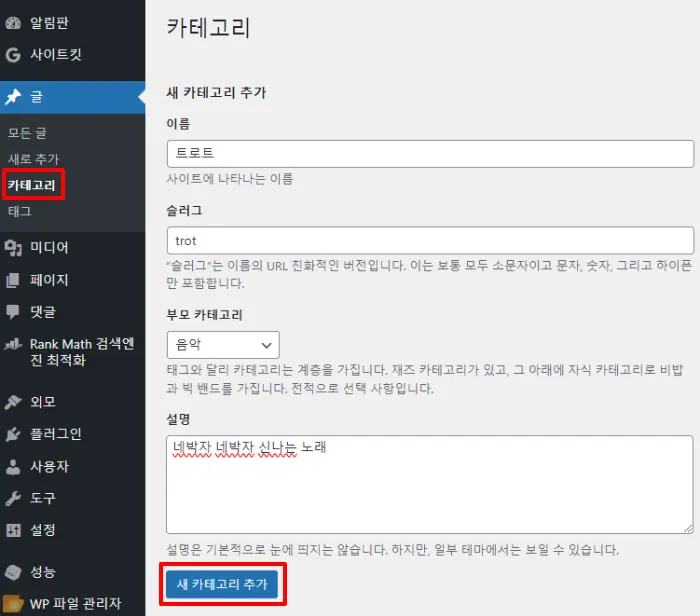 워드프레스 카테고리 추가